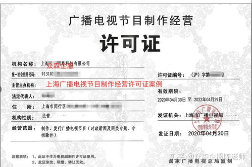 一文告诉你广播电视节目制作经营许可证是什么及怎么办理