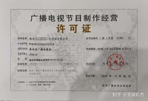 广播电视节目制作经营许可证办理全攻略 条件、流程与要点解析