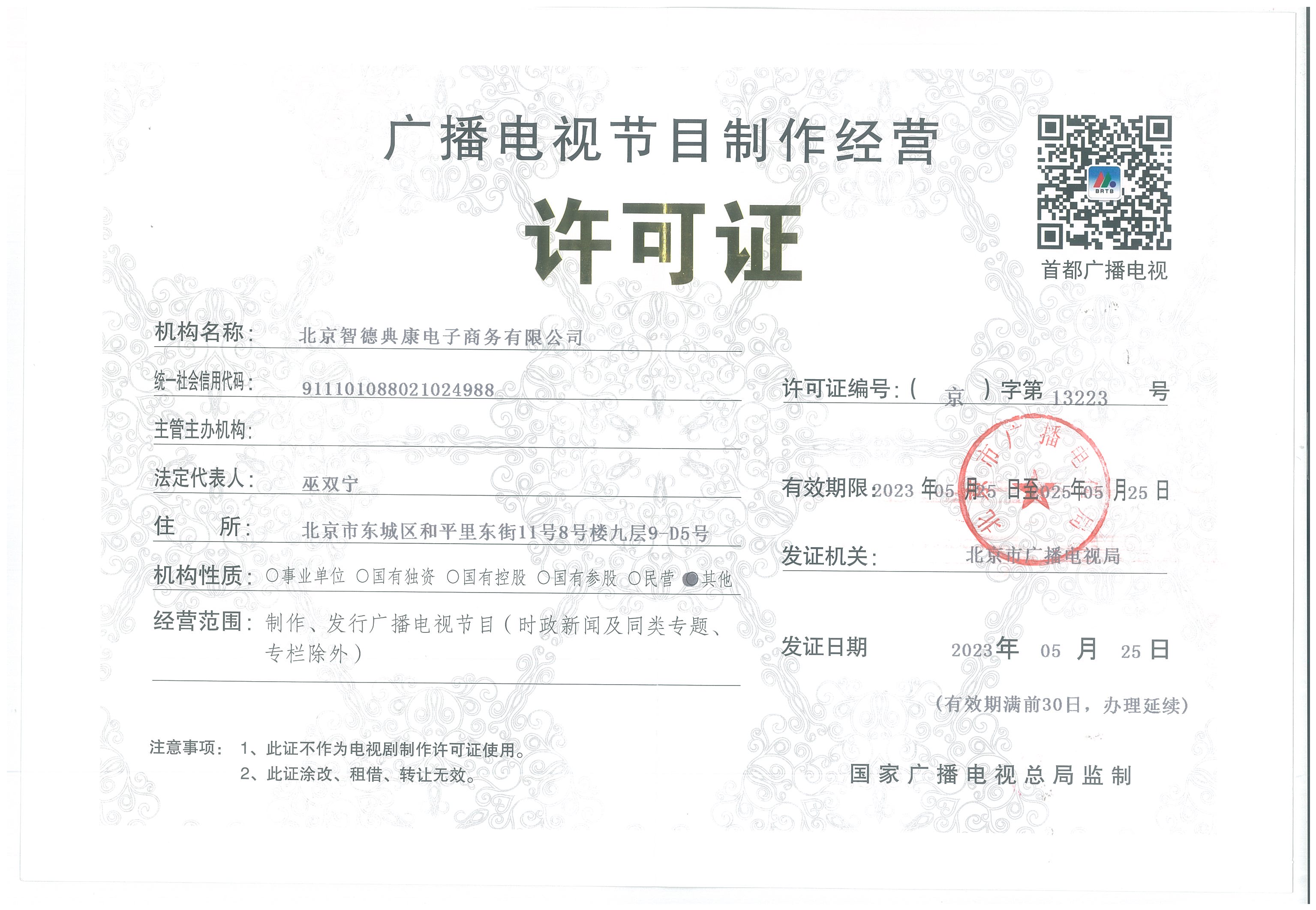 解读爱卡资质许可证 广播电视节目制作经营的合规路径